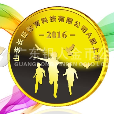2016年5月定制　山東長征優(yōu)秀教師千足金純金獎(jiǎng)牌獎(jiǎng)?wù)露ㄖ? title=